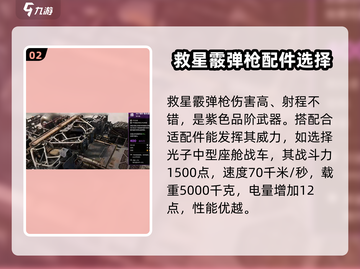创世战车🔥救星霰弹枪，战场霸主✨轻松取胜！截图3