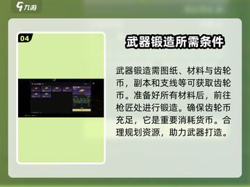 破碎之地🔥武器锻造秘籍⚡玩家必看！截图5