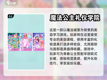 公主的城堡游戏合集🎉前五名超好玩！截图6