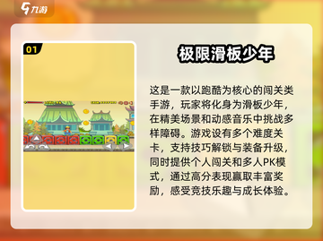 2025最🔥滑板游戏推荐🎉无限趣味等你来玩！截图2