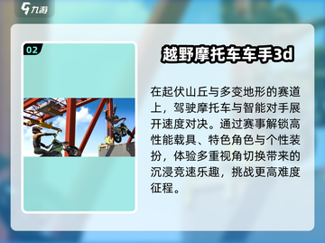 🏍2025最燃摩托车3D游戏合集🔥截图3