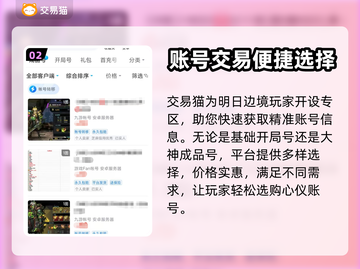 明日边境账号交易🔥超值平台分享🎮截图3