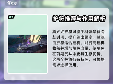 诛仙2手游🔥鬼道护符最强搭配指南⚡必看截图3
