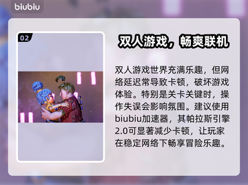 双人成行🔥加速器推荐，稳定不掉线⚡截图3
