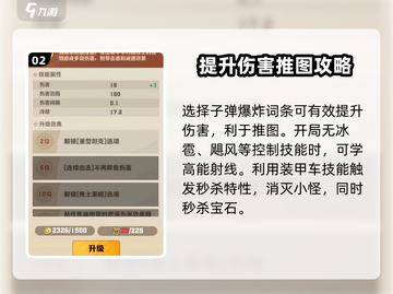 向僵尸开炮🔥新手开荒超全攻略来了！🎉截图3