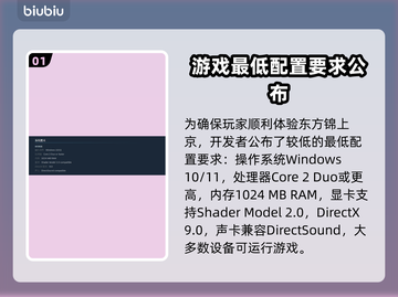 东方锦上京配置要求🔥低配电脑能玩吗？🎮截图2