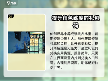 仙剑世界💥超全礼包码&兑换码分享🎉截图2