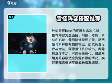 剑与远征2：拟形雪怪🔥超强详解来啦！截图4