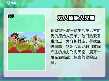🔥2025最耐玩大兄弟游戏推荐🎮兄弟开黑必备截图2