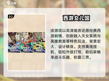 🔥2025怀旧西游手游TOP榜🎮经典回归！截图3