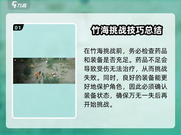 鬼谷八荒手游🔥竹海通关技巧大揭秘！💥截图2
