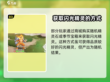 西普大陆✨：快速刷闪光精灵的秘籍来了！截图4