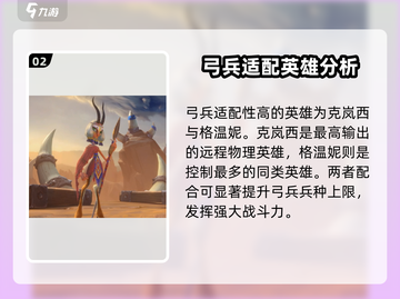 万龙觉醒🔥弓兵最强搭配玩法攻略！截图3