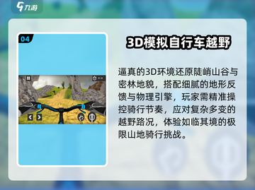 🚴‍♂2025超燃山地车游戏TOP5截图5