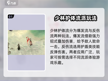 墨剑江湖少林护体流🔥超强攻略来啦！截图2