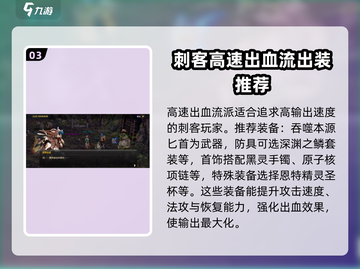 地下城与勇士：起源刺客装备🔥终极教程推荐！截图4