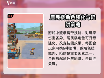 王小屋的屋屋保卫战🔥陷阱升级攻略💎截图4