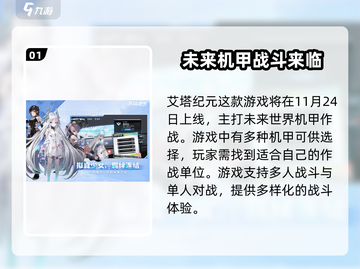 艾塔纪元💥上线时间曝光，手游党必看🔥截图2