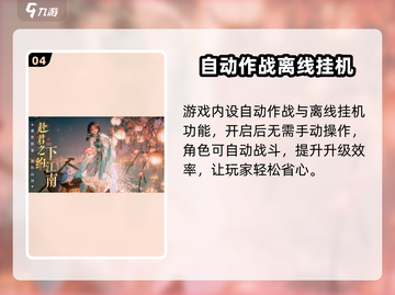 扶摇一梦💥快速升级秘籍🎉游戏党必看！截图5