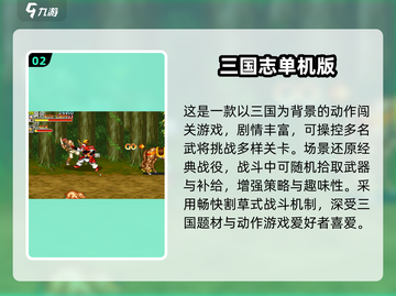🎮90年代经典游戏TOP榜🔥免费下载怀旧神作！截图3