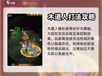 仙剑奇侠传：木道人打法攻略，轻松击败🔥截图2