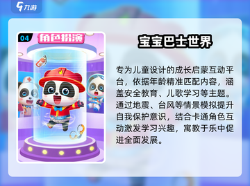 🔥2025宝宝巴士TOP5游戏大揭秘🎮截图5