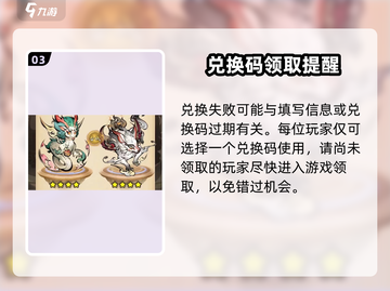 🔥《山海北荒卷》礼包码大曝光，快领福利🎉截图4