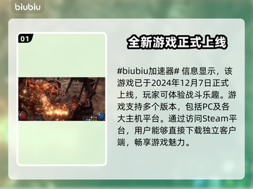 流放之路2💥上线时间曝光！🔥等你来战截图2