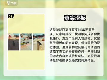 2024年最🔥滑板游戏大揭秘🎉截图4