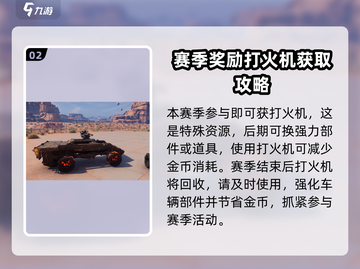 创世战车🔥机械飞升赛季奖励大揭秘！💎截图3