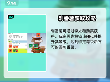 🔥《创造吧！我们的星球》刺番薯曝光！🌍💥截图3
