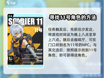 绝区零士兵11号获取方式大曝光！🔥快人一步拥有他！截图5