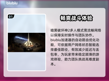 暗黑破坏神2🔥加速器推荐，游戏流畅不卡顿！🎮截图2