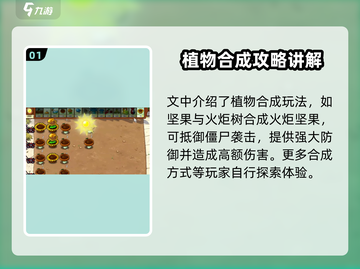 植物大战僵尸🔥全部植物合体大揭秘！截图2