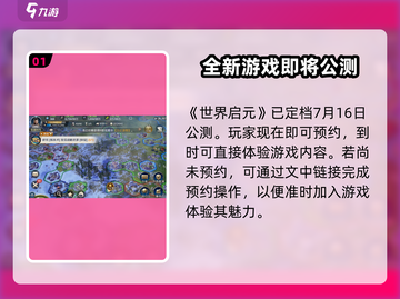 世界启元💥上线时间曝光，游戏迷不容错过！🔥截图2