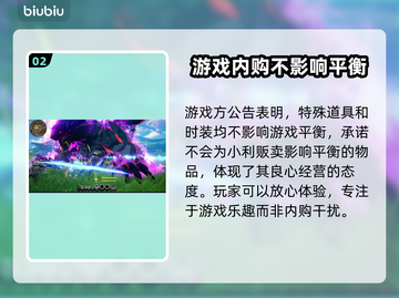 蓝色协议收费模式大揭秘！游戏党必看👇截图3