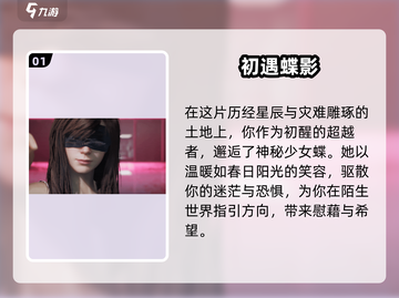 七日世界手游🔥蝶妹子剧情全揭秘✨截图2
