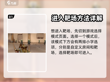 无畏契约🔥源能行动靶场玩法攻略🎉截图2