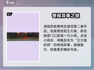 浮生忆玲珑🔥捉迷藏虎妞在哪？攻略带你一键找到✔截图2