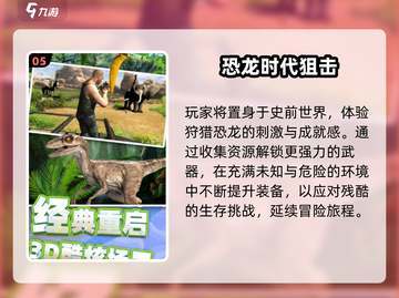 🦖2025超耐玩射击恐龙游戏推荐！🔥截图6