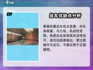 创世战车🔥寒潮风暴战车超强解析💥截图4