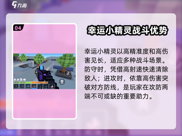 像素射击幸运小精灵🔥超强战力获取秘籍🎉截图5