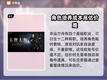 命运方舟账号估价🔥超好用平台推荐🎉截图2