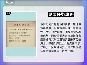 《黎明之海》见闻玩法全解锁🌊截图4