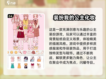 2024高人气公主画妆手游🔥排行榜💎截图5