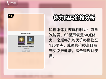 鸣潮⚡体力购买超值规划攻略！💎截图2