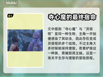 博德之门3：灵吸怪🔥揭秘游戏最强生物！截图2