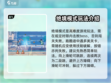 超时空跑跑绝境模式🔥玩法攻略来啦！截图2