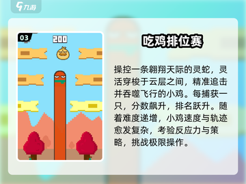 🔥2025小内存吃鸡神游推荐📱截图4