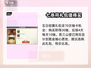 三国志幻想大陆2🔥七杀符获取全攻略🎉截图4